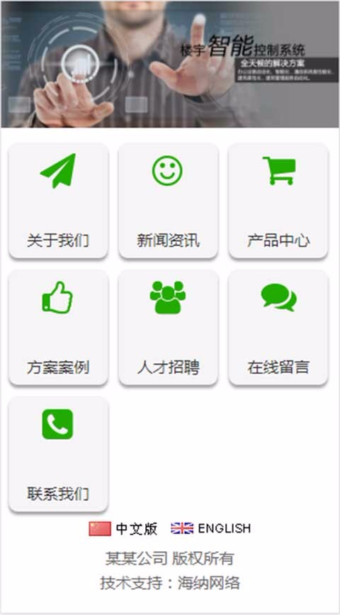 智能科技公司网站模板源码三合一网站建设PHP中英文网站自适应