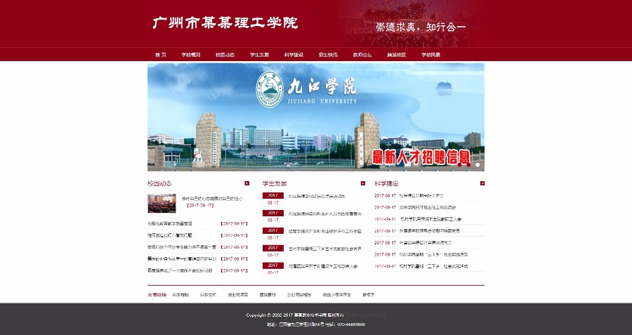 红色大学院校学校类网站织梦模板（带手机端）