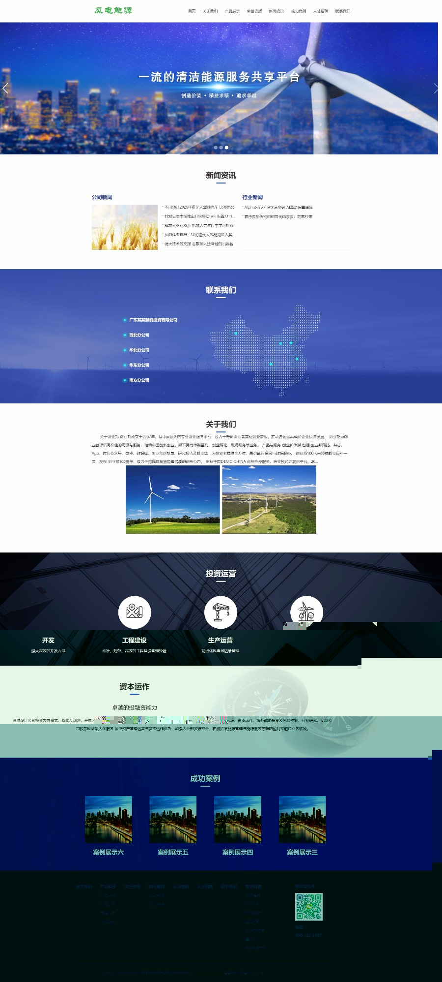 风电清洁能源开发类织梦模板（带手机端）