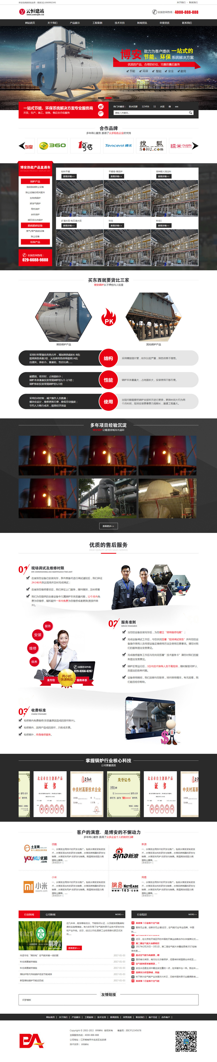 营销型热能工程企业网站 大型机械设备类企业网站(带手机版数据同步)