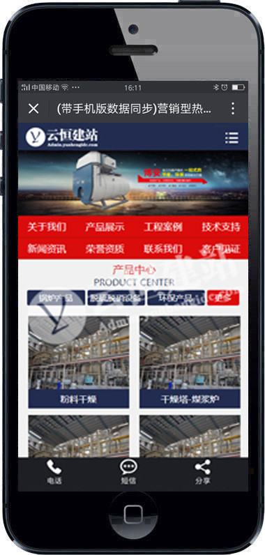 营销型热能工程企业网站 大型机械设备类企业网站(带手机版数据同步)