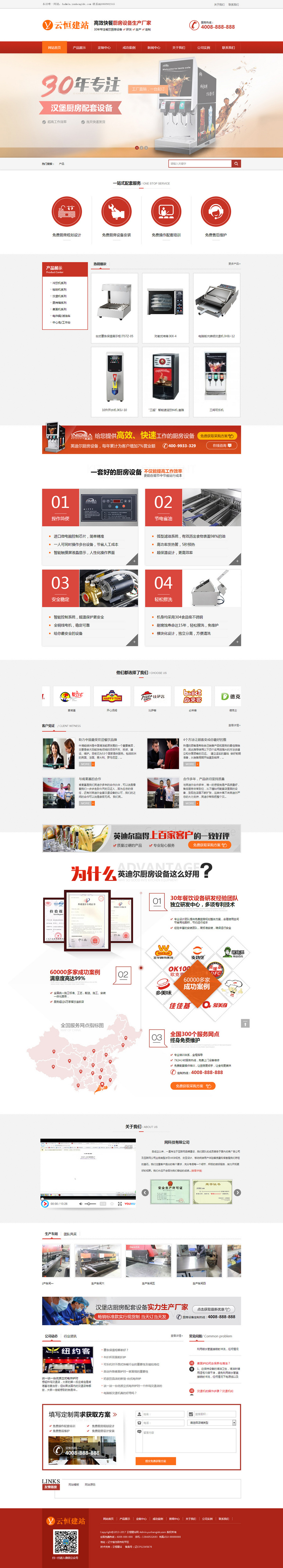 营销型橱柜展示类 厨房设备生产企业网站（带手机版数据同步）