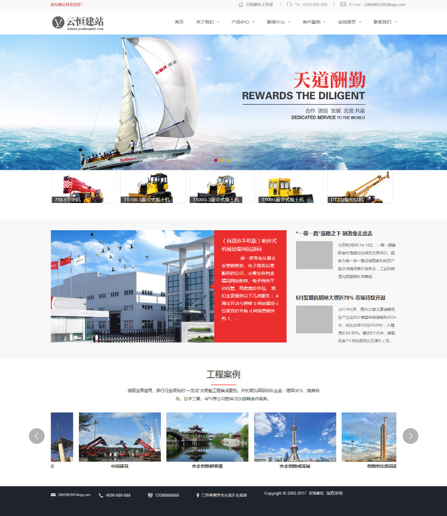 响应式机械设备企业网站源码 HTML5户外大型工程设备挖掘机（自适应手机版）