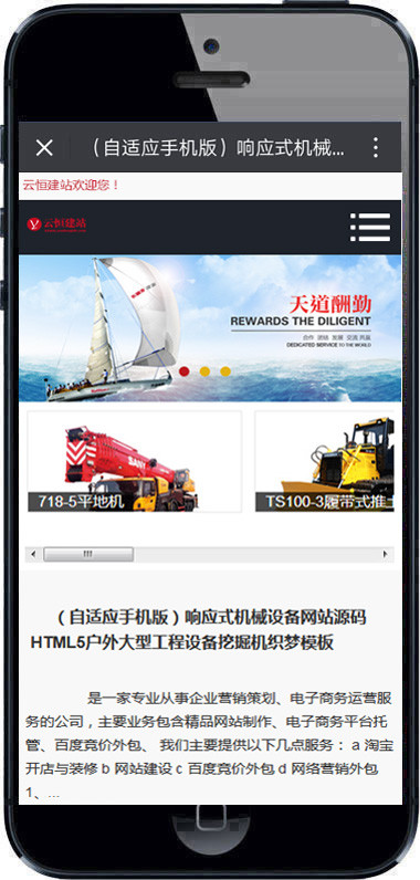响应式机械设备企业网站源码 HTML5户外大型工程设备挖掘机（自适应手机版）