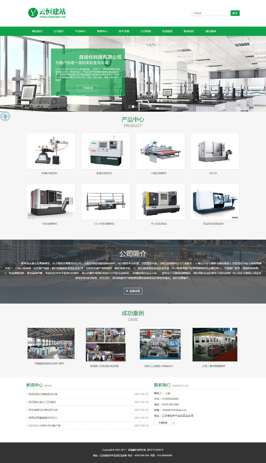 自动化科技类企业网站 Html5响应式机电设备网站（自适应手机版）