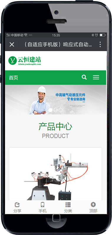 自动化科技类企业网站 Html5响应式机电设备网站（自适应手机版）