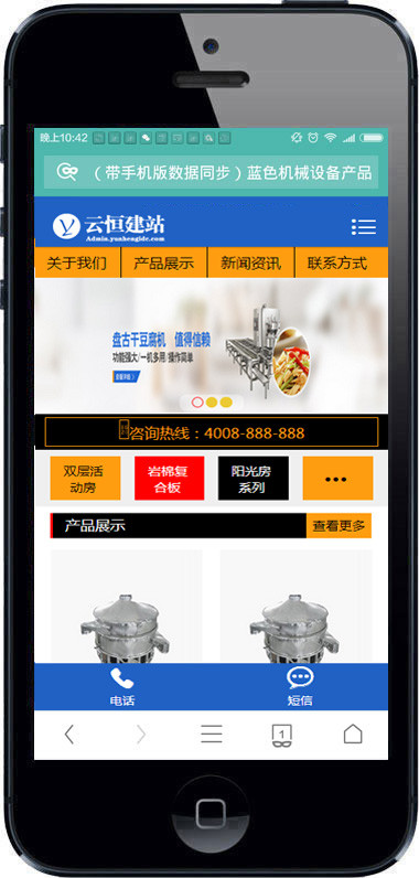 蓝色机械设备产品企业类网站源码（带手机版数据同步）
