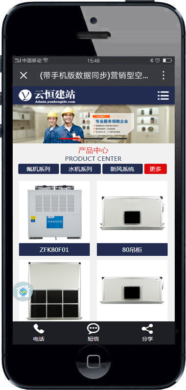 营销型空调电气安装维修企业网站源码 电子科技类网站（带手机版数据同步）