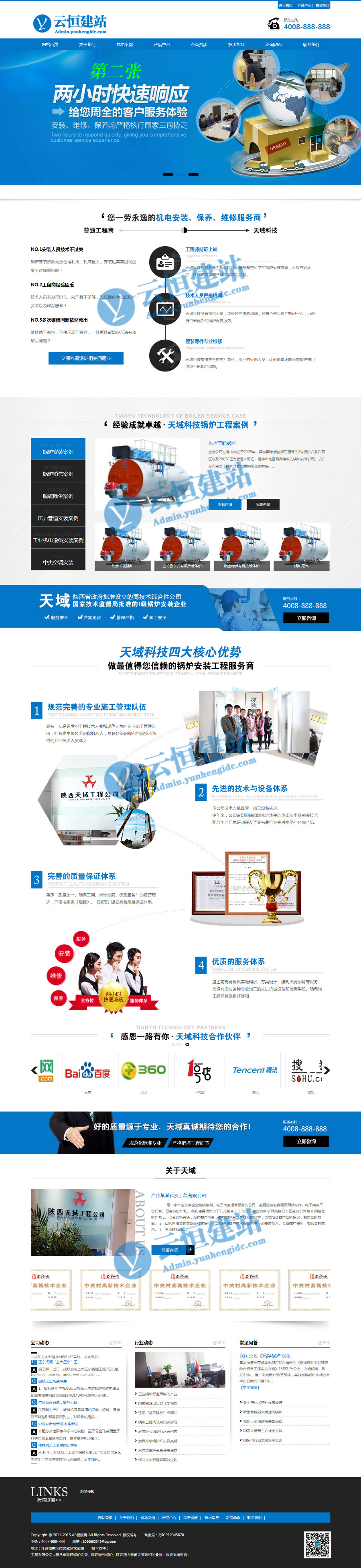 营销型机械锅炉设备企业网站源码 锅炉工程网站（带手机版数据同步）