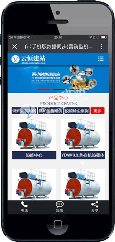 营销型机械锅炉设备企业网站源码 锅炉工程网站（带手机版数据同步）