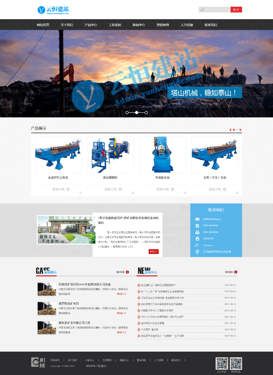 磨矿球磨机类机械设备企业网站 重工机械类网站 （带手机版数据同步）