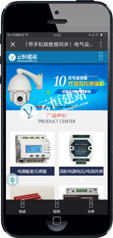 电气设备科技类企业网站源码 电子设备展示型企业（带手机版数据同步）