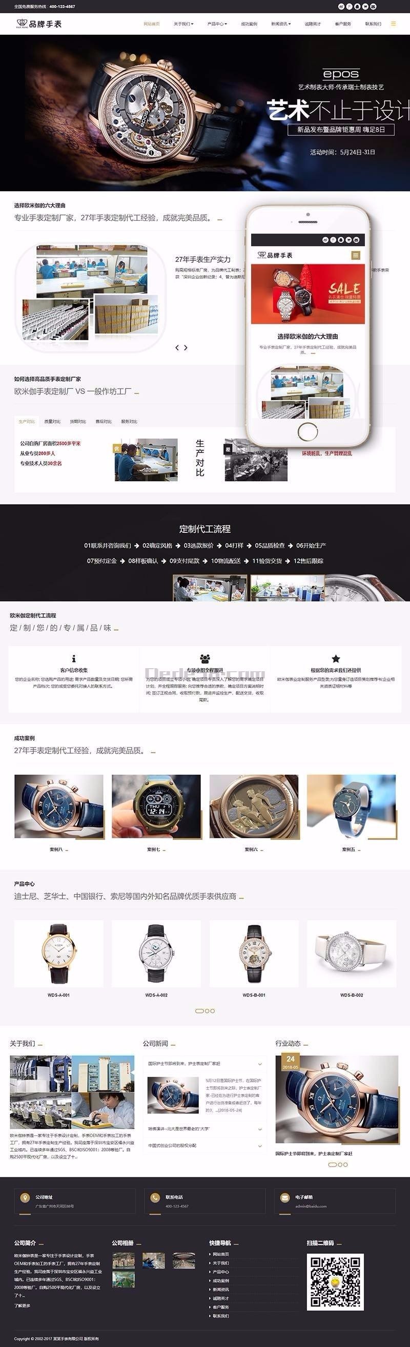 响应式品牌钟表手表类织梦模板（自适应手机端）+PC+wap+利于SEO优化 