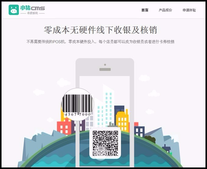 PHP微收银系统源码多商户多店面开源全能版+完美对接o2o和电商