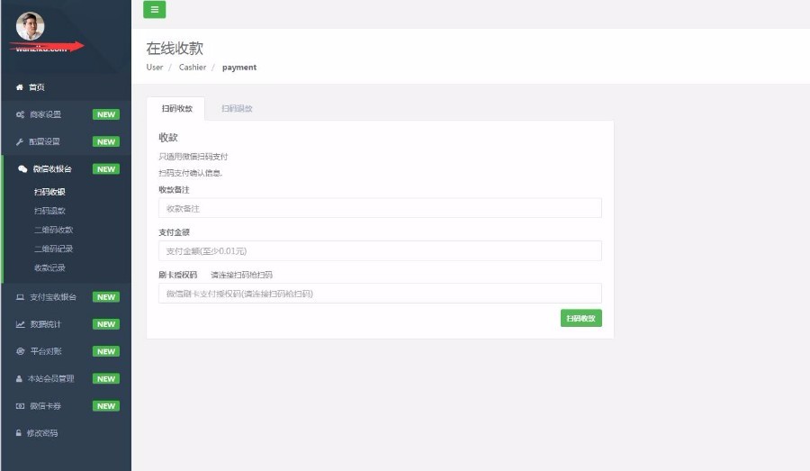 PHP微收银系统源码多商户多店面开源全能版+完美对接o2o和电商