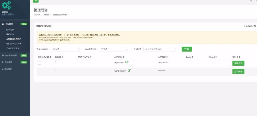 PHP微收银系统源码多商户多店面开源全能版+完美对接o2o和电商