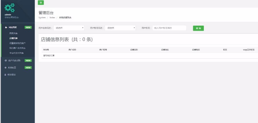 PHP微收银系统源码多商户多店面开源全能版+完美对接o2o和电商
