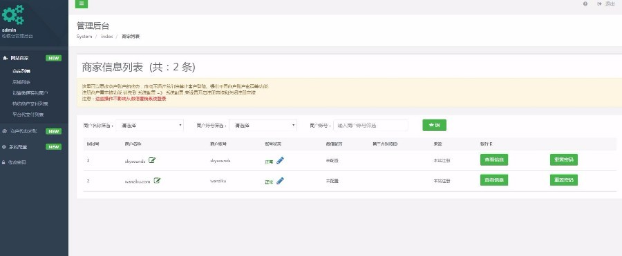 PHP微收银系统源码多商户多店面开源全能版+完美对接o2o和电商