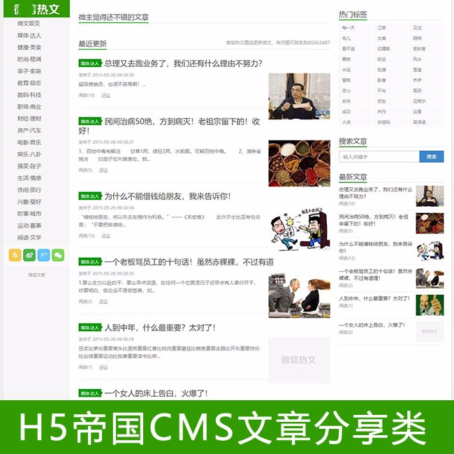 帝国cms文章博客头条类网站源码带后台带数据自适应手机wap端 