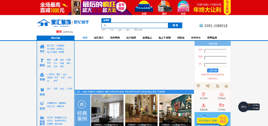家居装饰系统网站程序_装修网源码_家居建材管理系统-家装门户系统