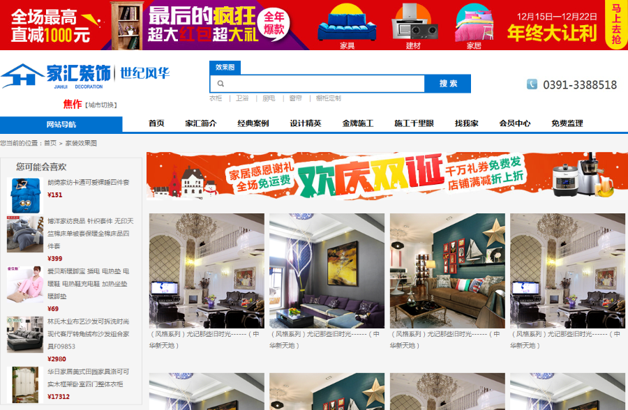 家居装饰系统网站程序_装修网源码_家居建材管理系统-家装门户系统
