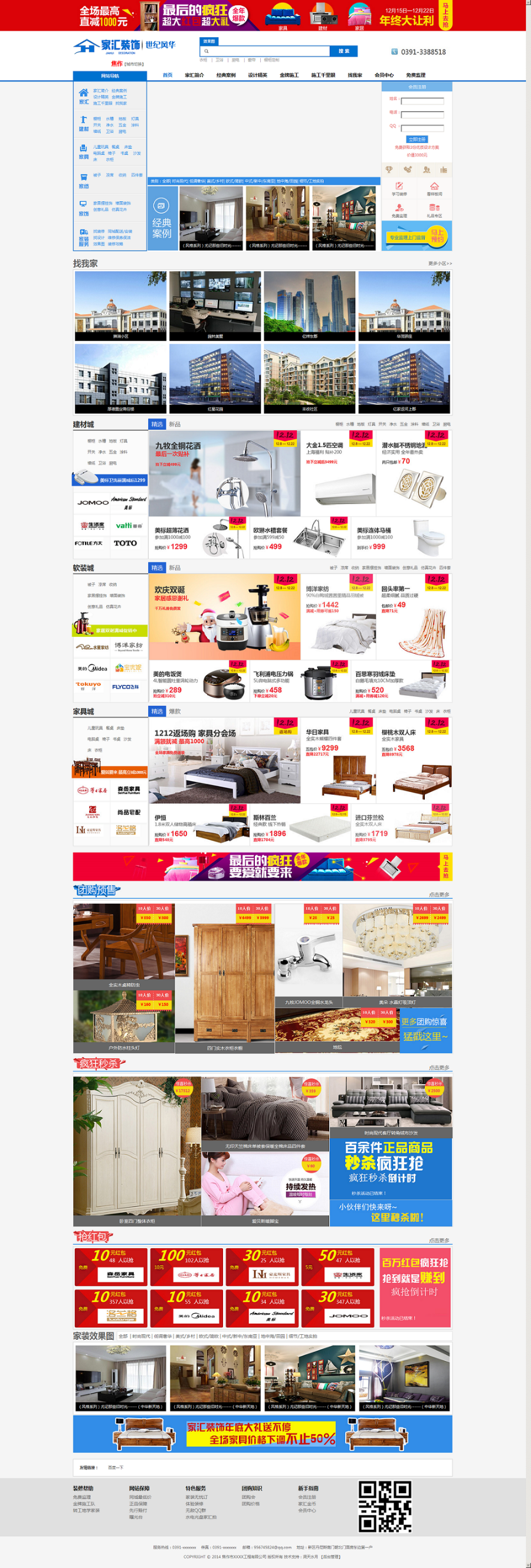 家居装饰系统网站程序_装修网源码_家居建材管理系统-家装门户系统