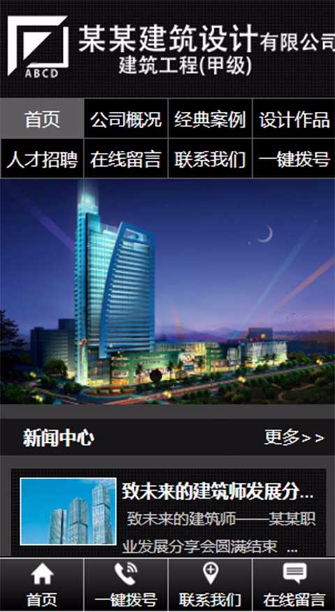 建筑工程设计网站源码建筑设计公司三合一建站模板带手机端带后台网站建设