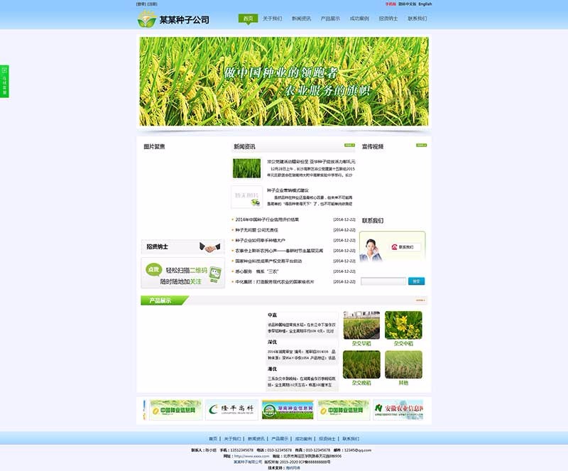 PHP农作物种子公司网站程序源码三合一建站程序中英文网站模板带手机微信