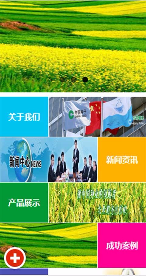 PHP农作物种子公司网站程序源码三合一建站程序中英文网站模板带手机微信