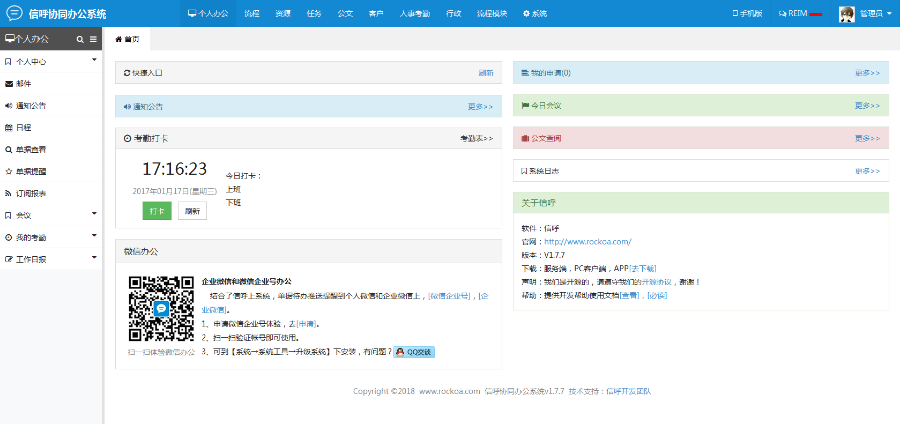协同办公系统 oa协同办公系统 php协同办公系统源码