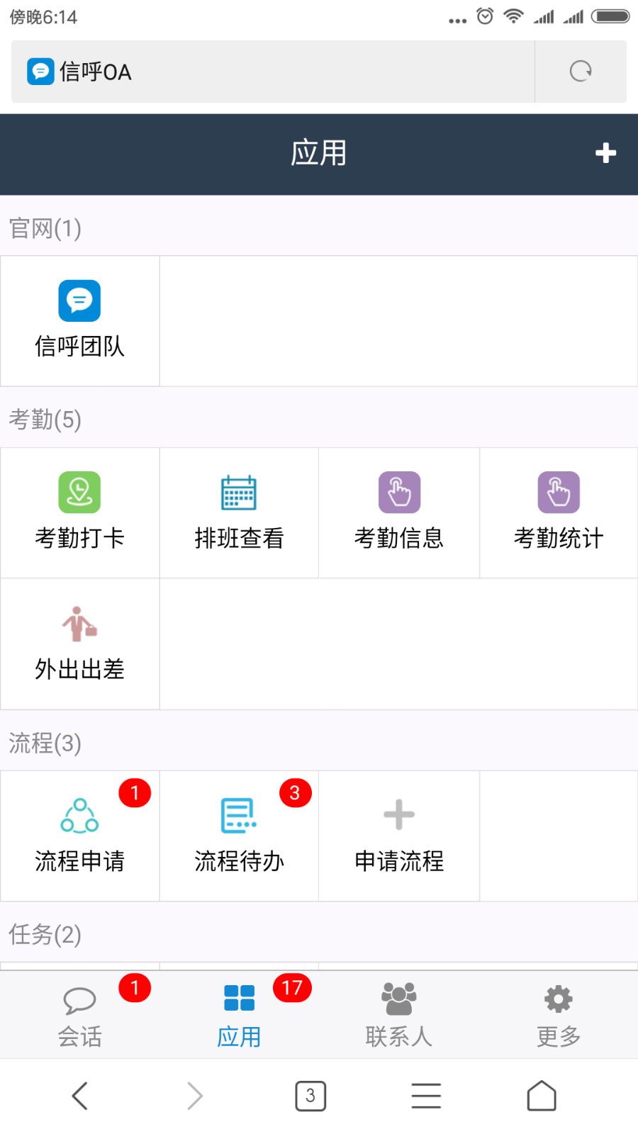 协同办公系统 oa协同办公系统 php协同办公系统源码