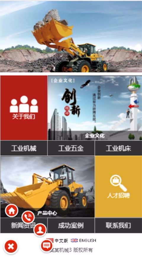 三合一网站模板机械工程源码工程机械设备公司网站自适应手机模板