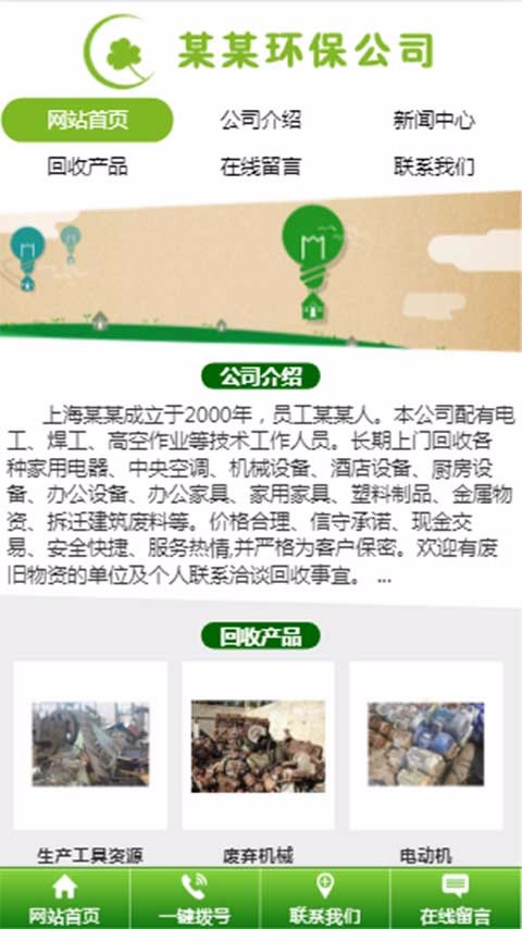 绿色大气保洁家政类通用公司网站设计保洁企业三站合一模板源码