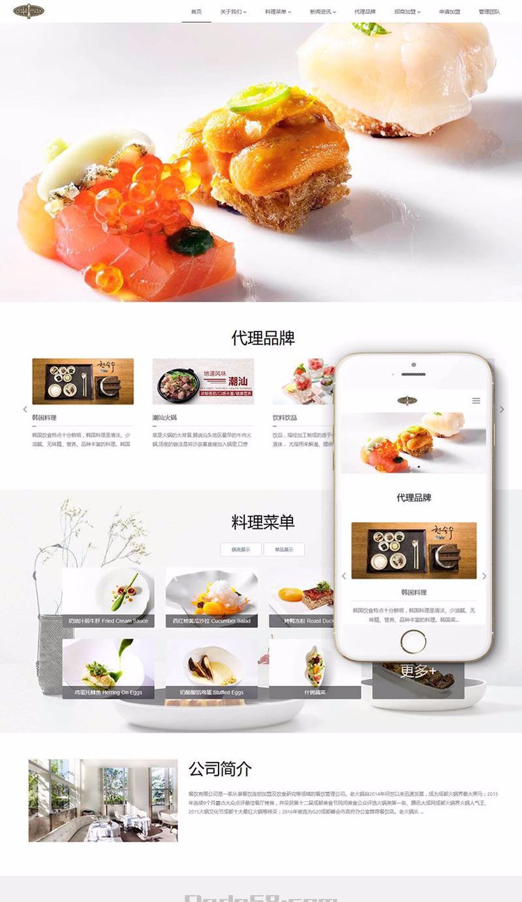 dede响应式餐饮管理类企业网站织梦模板（自适应手机端）商业源码