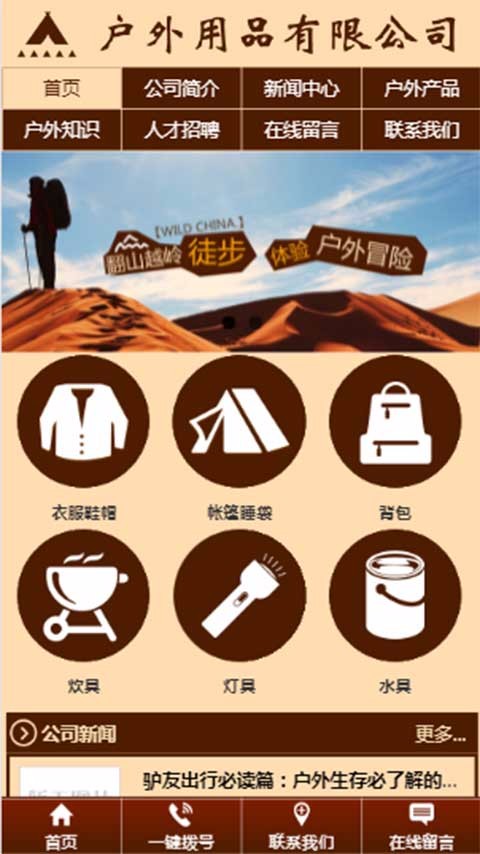 三站合一网站源码户外运动用品网站建设制作设计定制网站模板带后台源代码PHP网站