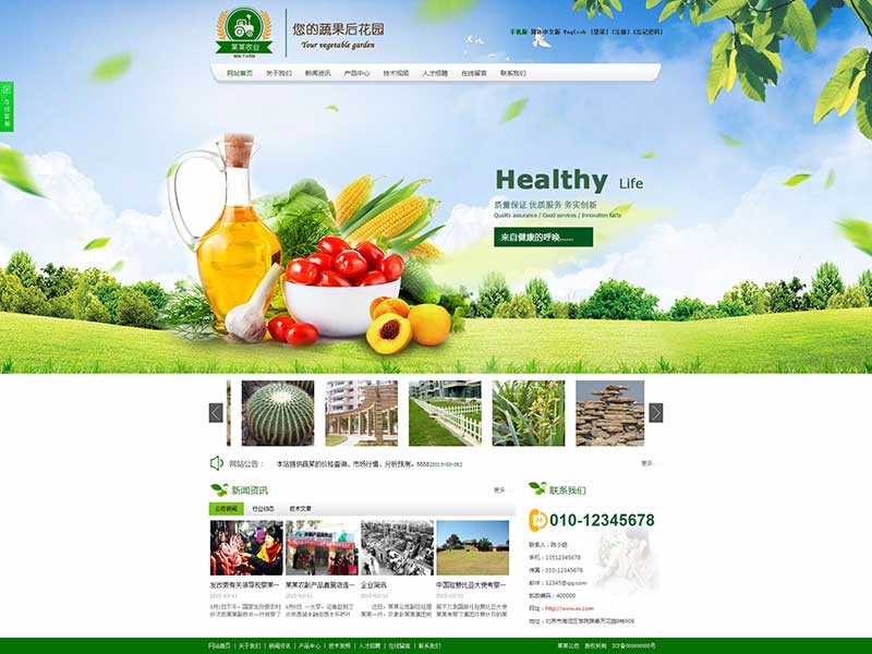 电脑手机微信三合一中英文网站农业果蔬旅游风景类企业网站源码模板