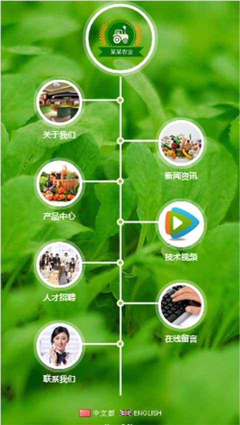 电脑手机微信三合一中英文网站农业果蔬旅游风景类企业网站源码模板