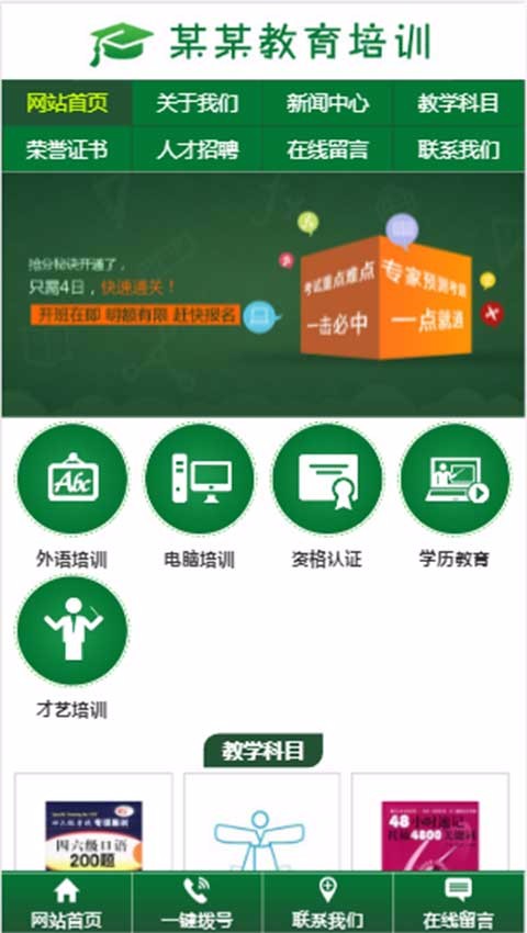 三站合一模板响应式教育培训企业网站模板源码自适应php整站带后台