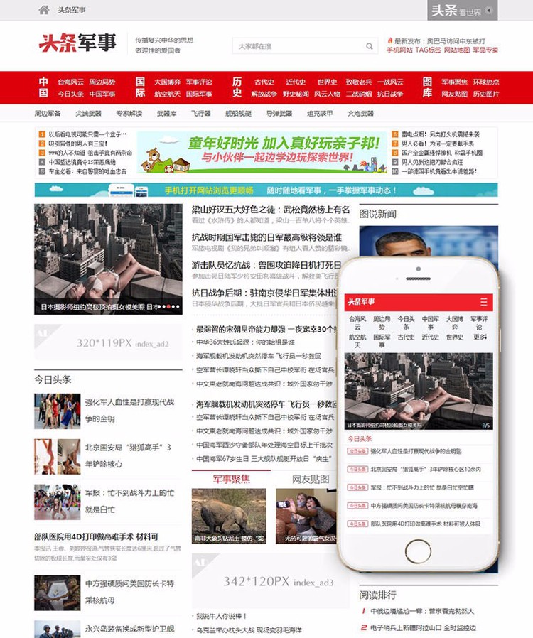 dedecms新闻博客军事资讯头条网织梦模板（带手机端）整站数据后台 
