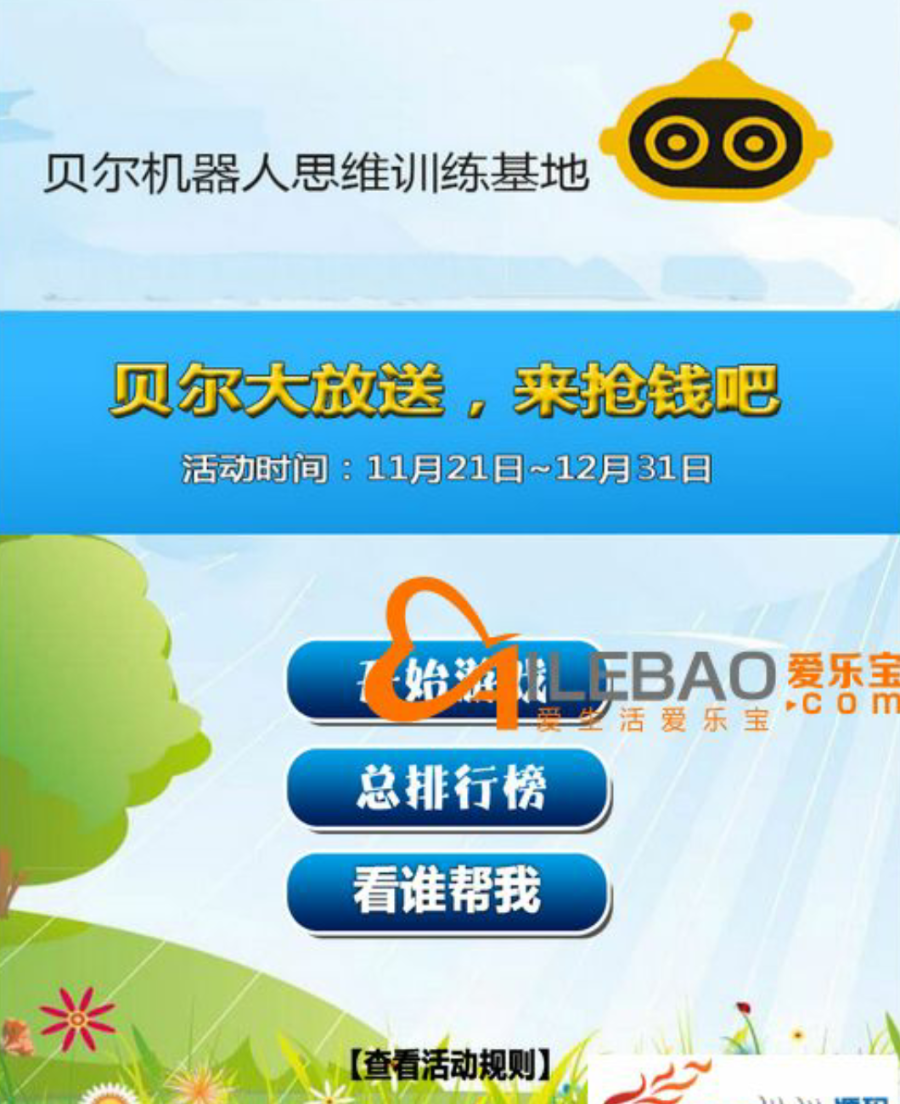 微信助力抢金币活动源码 含后台 吸粉利器