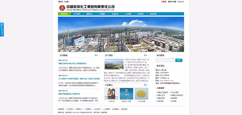 化工集团类通用PHP源码三合一网站建设中英响应式自适应手机站