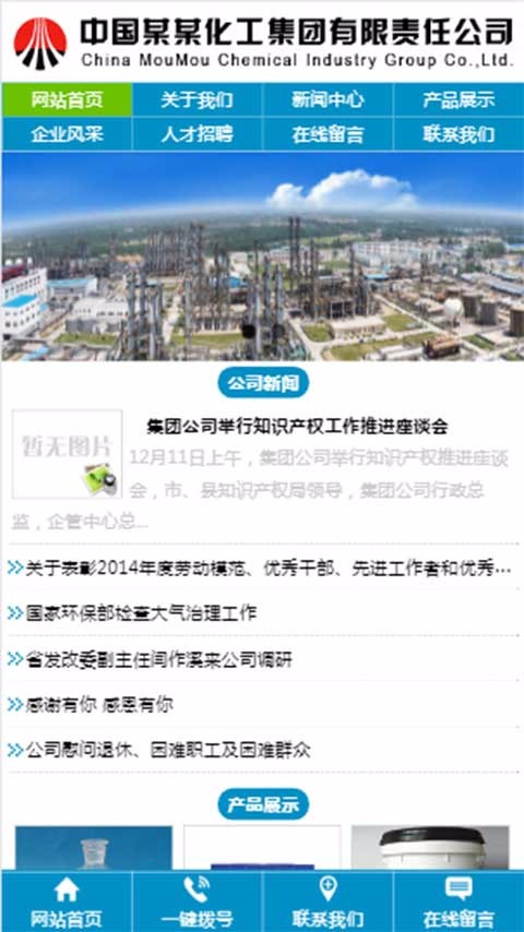 化工集团类通用PHP源码三合一网站建设中英响应式自适应手机站