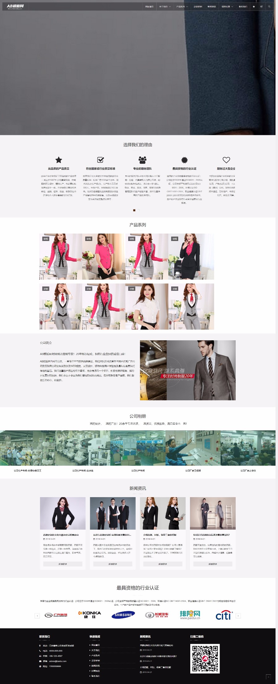 (自适应手机版)响应式西服服装定制类网站织梦模板 HTML5男装服饰品牌网站源码下载
