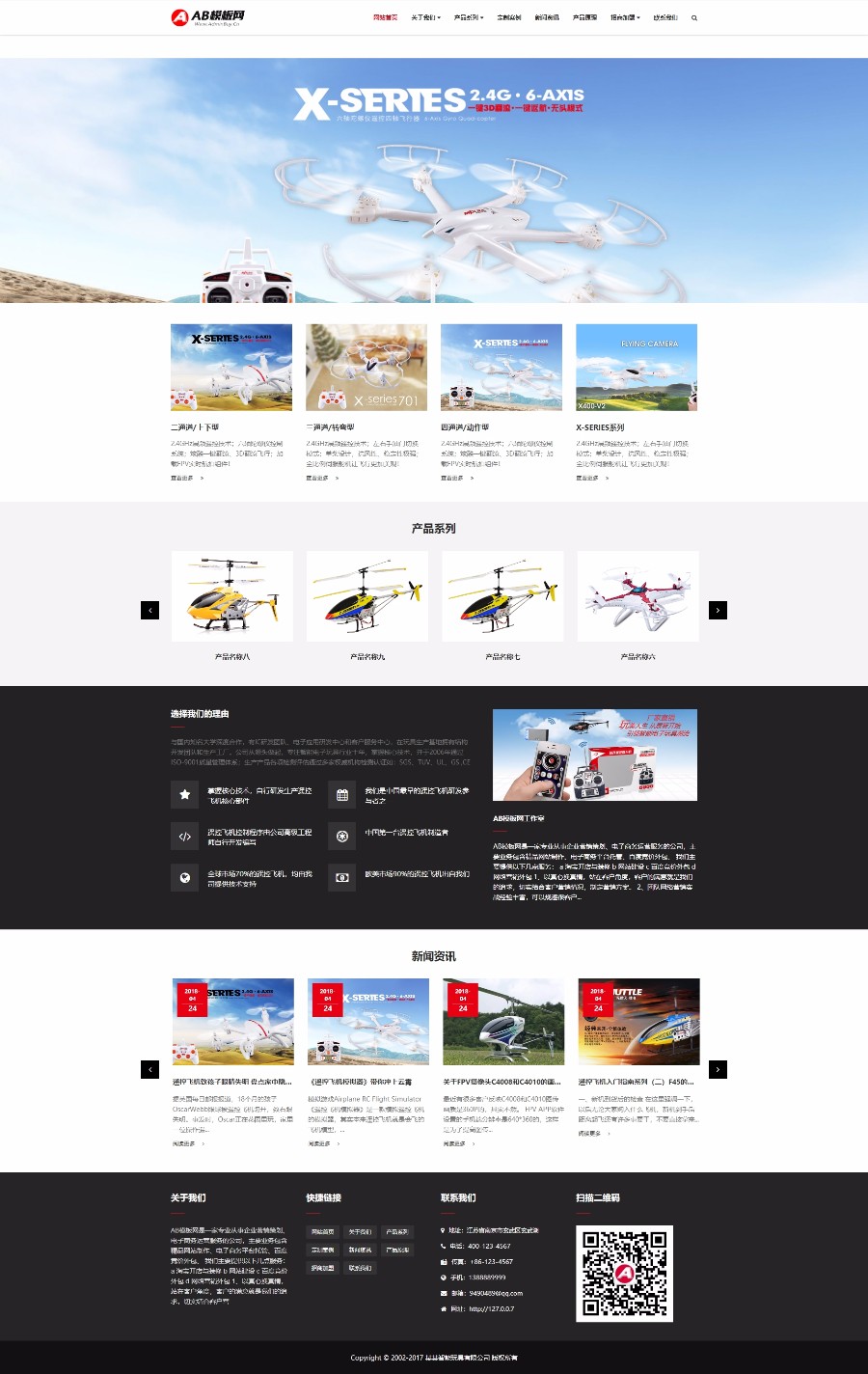 (自适应手机版)响应式无人机智能电子玩具类网站织梦模板HTML5无人机智能设备网站源