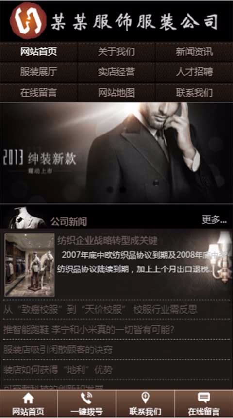 西装服饰服装定制公司网站三合一网站模板PHP中英文网站制作带手机端