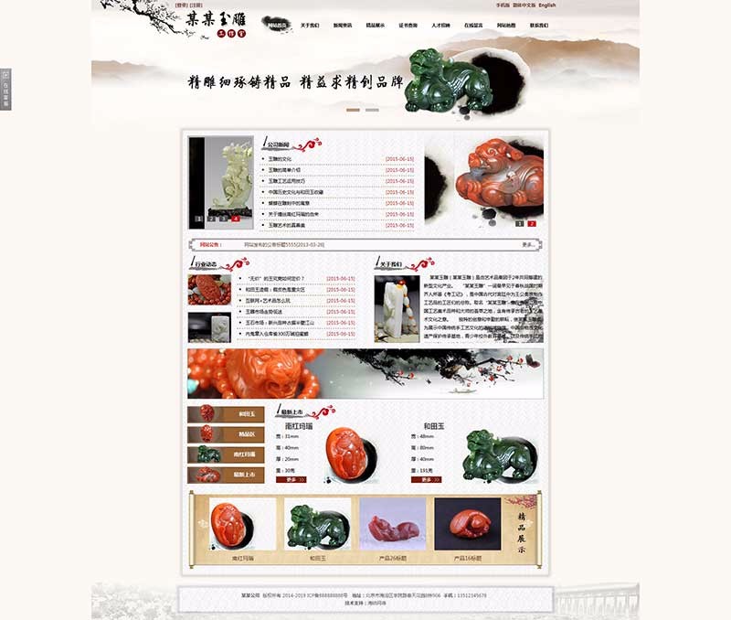 玉雕网站模板玉雕网站建设珠宝三站合一网站源码中英网站模板