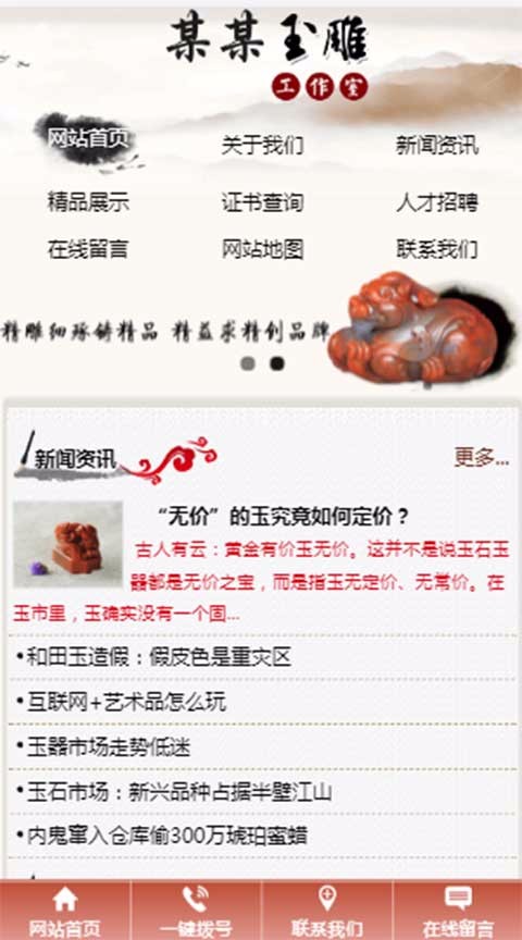 玉雕网站模板玉雕网站建设珠宝三站合一网站源码中英网站模板