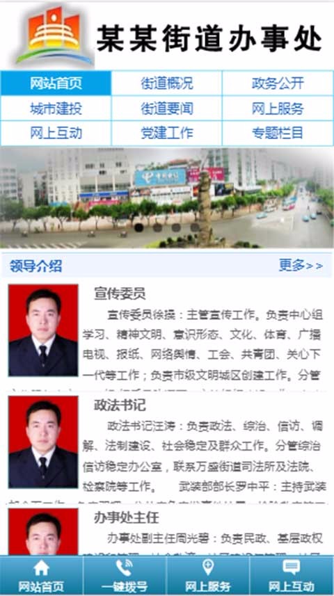 三合一网站源码政府街道办事处工业园区开发区招商网站模板源码