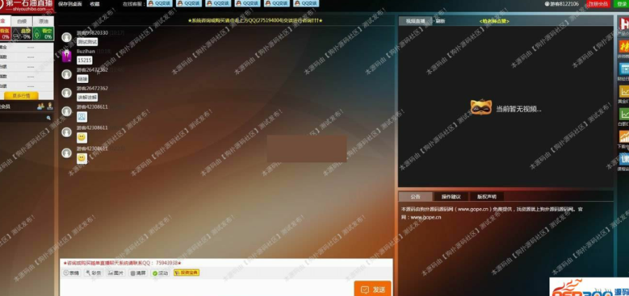 PHP网络直播聊天室源码 女主播聊天室系统,网上直播授课系统源码