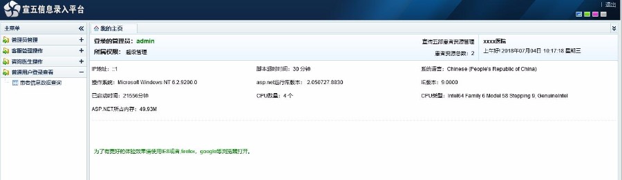 ASP.NET医院患者信息录入管理系统源码